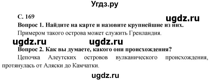 ГДЗ (Решебник) по географии 7 класс Кольмакова Е.Г. / страница / 169