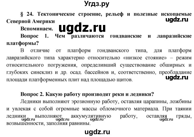 ГДЗ (Решебник) по географии 7 класс Кольмакова Е.Г. / страница / 174
