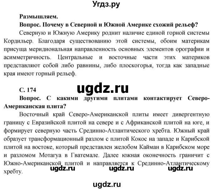 ГДЗ (Решебник) по географии 7 класс Кольмакова Е.Г. / страница / 174(продолжение 2)