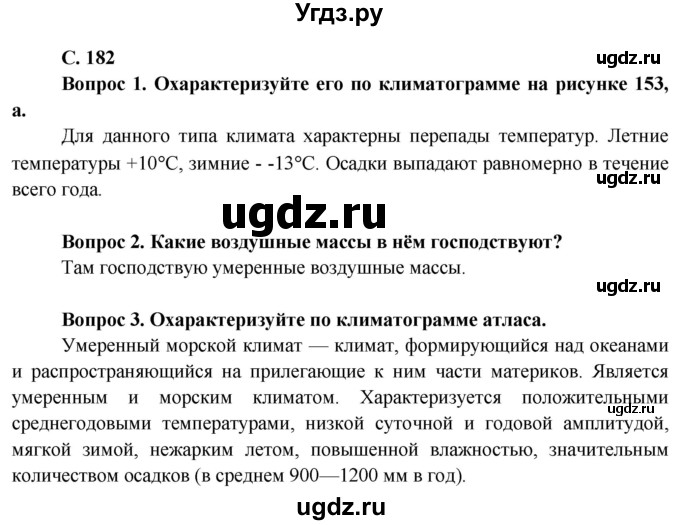 ГДЗ (Решебник) по географии 7 класс Кольмакова Е.Г. / страница / 182