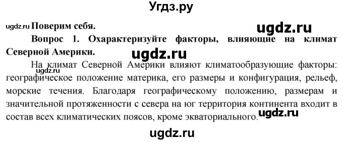 ГДЗ (Решебник) по географии 7 класс Кольмакова Е.Г. / страница / 186