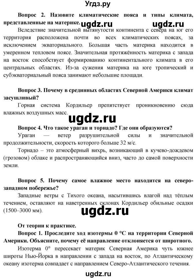 ГДЗ (Решебник) по географии 7 класс Кольмакова Е.Г. / страница / 186(продолжение 2)