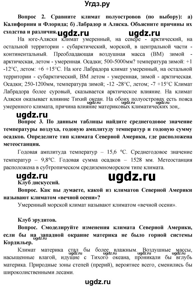 ГДЗ (Решебник) по географии 7 класс Кольмакова Е.Г. / страница / 186(продолжение 3)