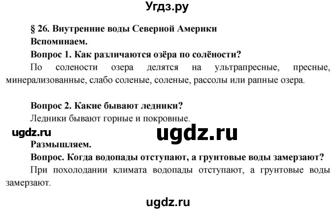 ГДЗ (Решебник) по географии 7 класс Кольмакова Е.Г. / страница / 187