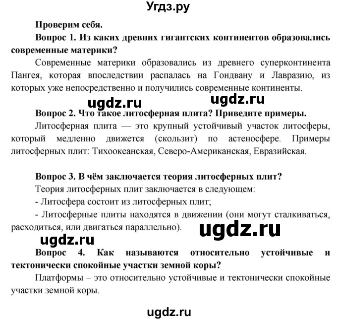 ГДЗ (Решебник) по географии 7 класс Кольмакова Е.Г. / страница / 19