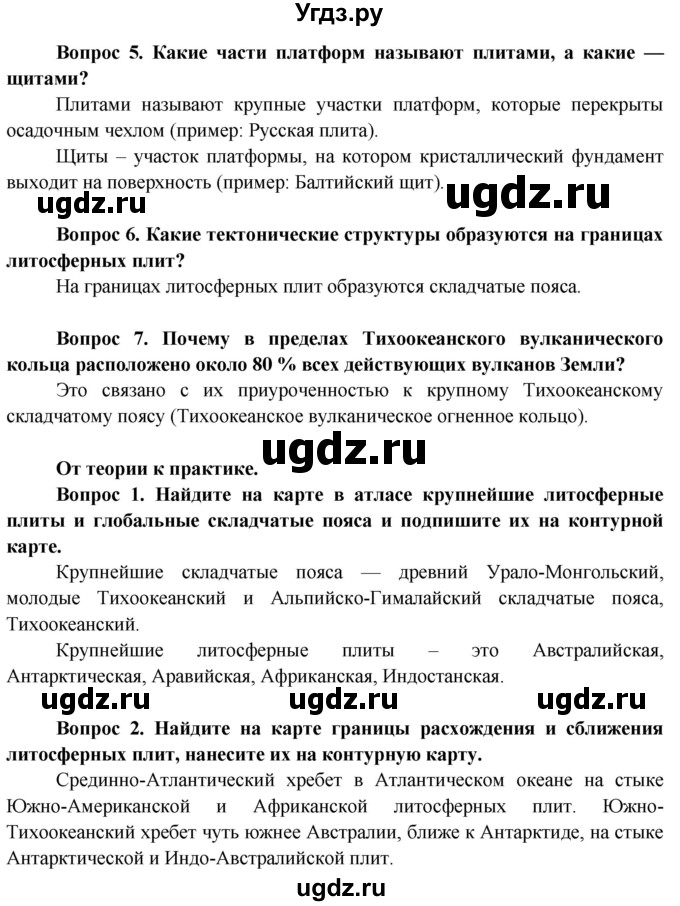 ГДЗ (Решебник) по географии 7 класс Кольмакова Е.Г. / страница / 19(продолжение 2)