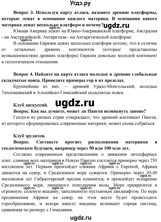 ГДЗ (Решебник) по географии 7 класс Кольмакова Е.Г. / страница / 19(продолжение 3)