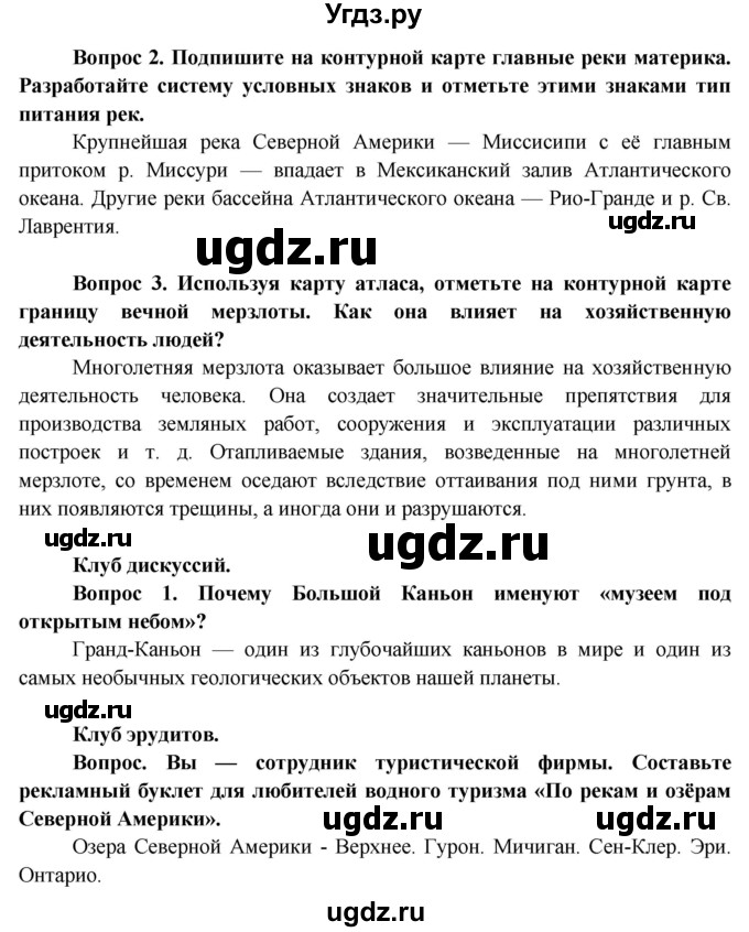 ГДЗ (Решебник) по географии 7 класс Кольмакова Е.Г. / страница / 192(продолжение 3)