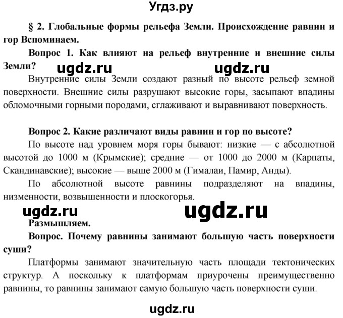 ГДЗ (Решебник) по географии 7 класс Кольмакова Е.Г. / страница / 20