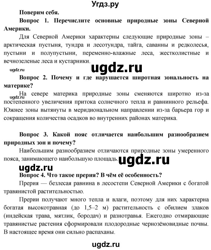 ГДЗ (Решебник) по географии 7 класс Кольмакова Е.Г. / страница / 200