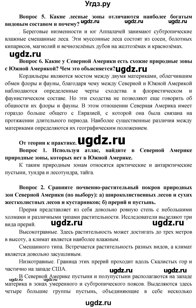 ГДЗ (Решебник) по географии 7 класс Кольмакова Е.Г. / страница / 200(продолжение 2)