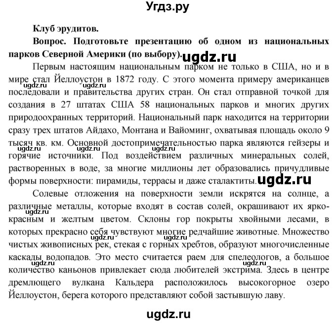 ГДЗ (Решебник) по географии 7 класс Кольмакова Е.Г. / страница / 200(продолжение 4)