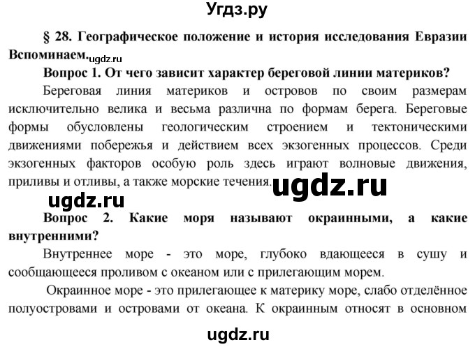 ГДЗ (Решебник) по географии 7 класс Кольмакова Е.Г. / страница / 201