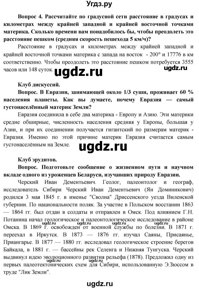 ГДЗ (Решебник) по географии 7 класс Кольмакова Е.Г. / страница / 208(продолжение 3)