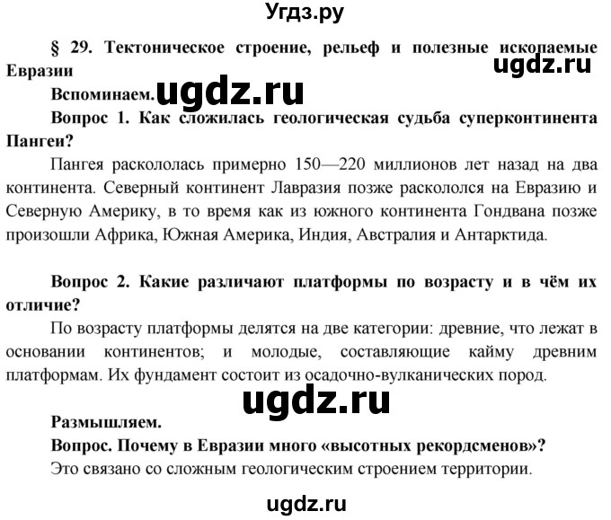 ГДЗ (Решебник) по географии 7 класс Кольмакова Е.Г. / страница / 208(продолжение 4)