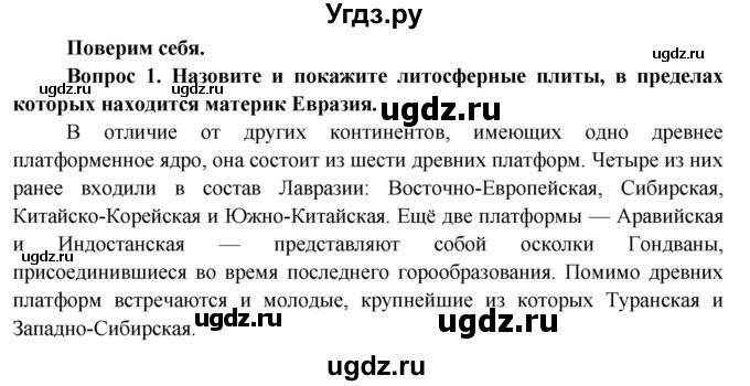 ГДЗ (Решебник) по географии 7 класс Кольмакова Е.Г. / страница / 215