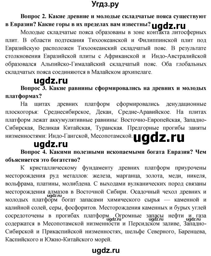ГДЗ (Решебник) по географии 7 класс Кольмакова Е.Г. / страница / 215(продолжение 2)