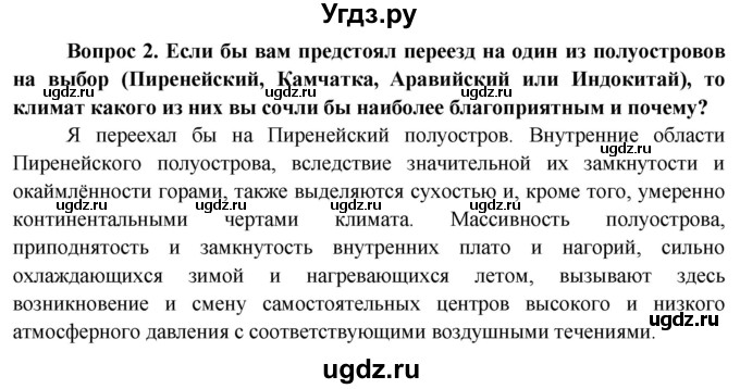 ГДЗ (Решебник) по географии 7 класс Кольмакова Е.Г. / страница / 222(продолжение 3)