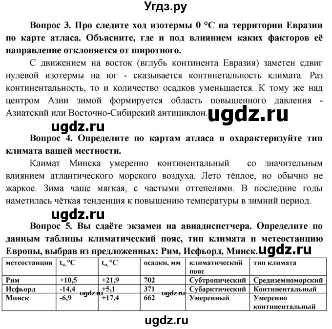 ГДЗ (Решебник) по географии 7 класс Кольмакова Е.Г. / страница / 223
