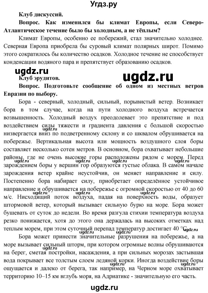 ГДЗ (Решебник) по географии 7 класс Кольмакова Е.Г. / страница / 223(продолжение 2)