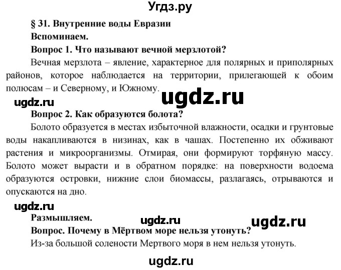 ГДЗ (Решебник) по географии 7 класс Кольмакова Е.Г. / страница / 223(продолжение 3)