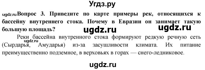 ГДЗ (Решебник) по географии 7 класс Кольмакова Е.Г. / страница / 231