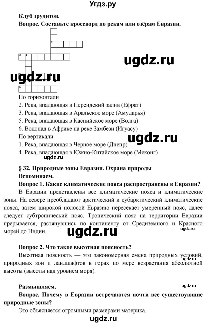ГДЗ (Решебник) по географии 7 класс Кольмакова Е.Г. / страница / 231(продолжение 3)