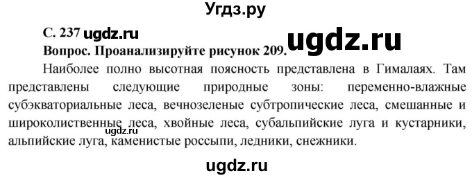 ГДЗ (Решебник) по географии 7 класс Кольмакова Е.Г. / страница / 237