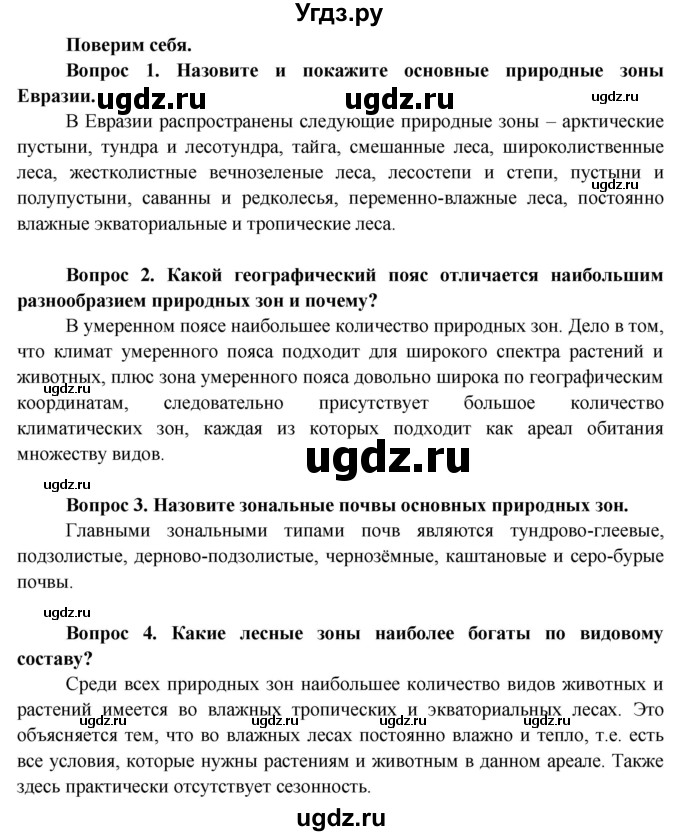 ГДЗ (Решебник) по географии 7 класс Кольмакова Е.Г. / страница / 239