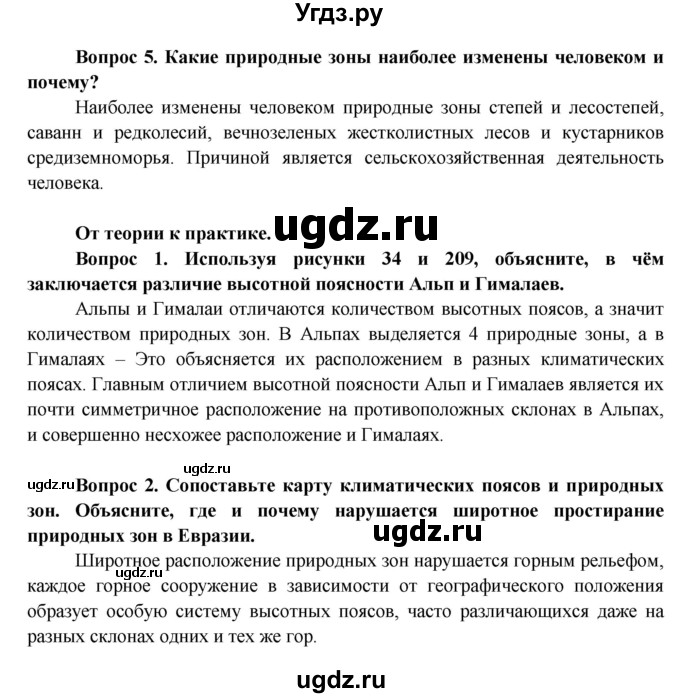 ГДЗ (Решебник) по географии 7 класс Кольмакова Е.Г. / страница / 239(продолжение 2)