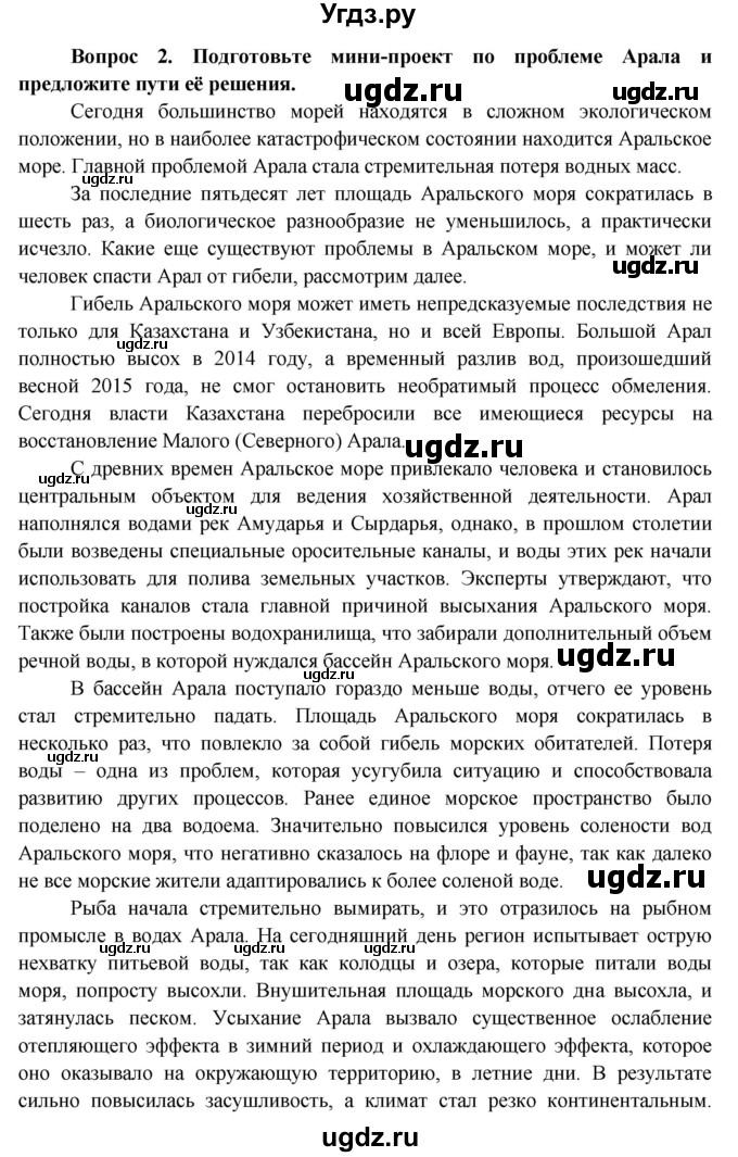 ГДЗ (Решебник) по географии 7 класс Кольмакова Е.Г. / страница / 239(продолжение 5)