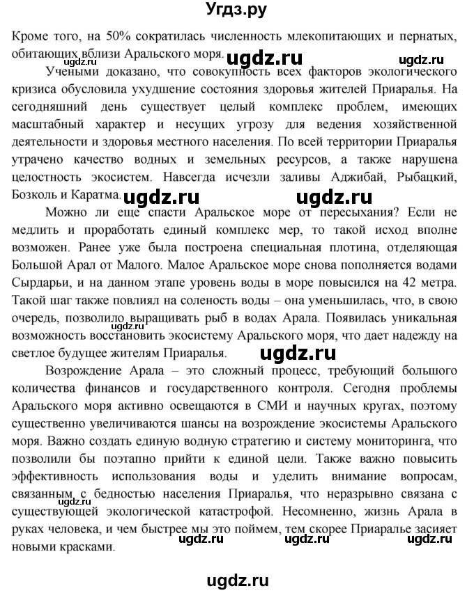 ГДЗ (Решебник) по географии 7 класс Кольмакова Е.Г. / страница / 239(продолжение 6)