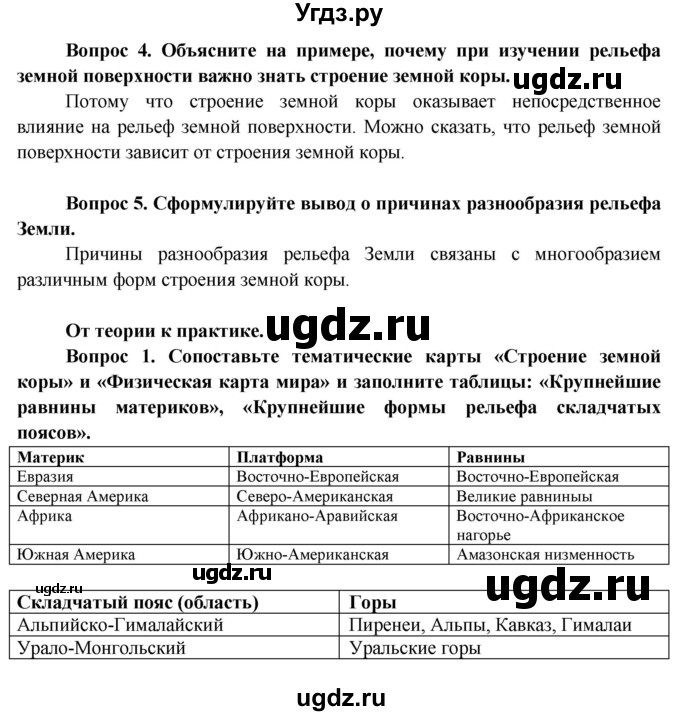 ГДЗ (Решебник) по географии 7 класс Кольмакова Е.Г. / страница / 25