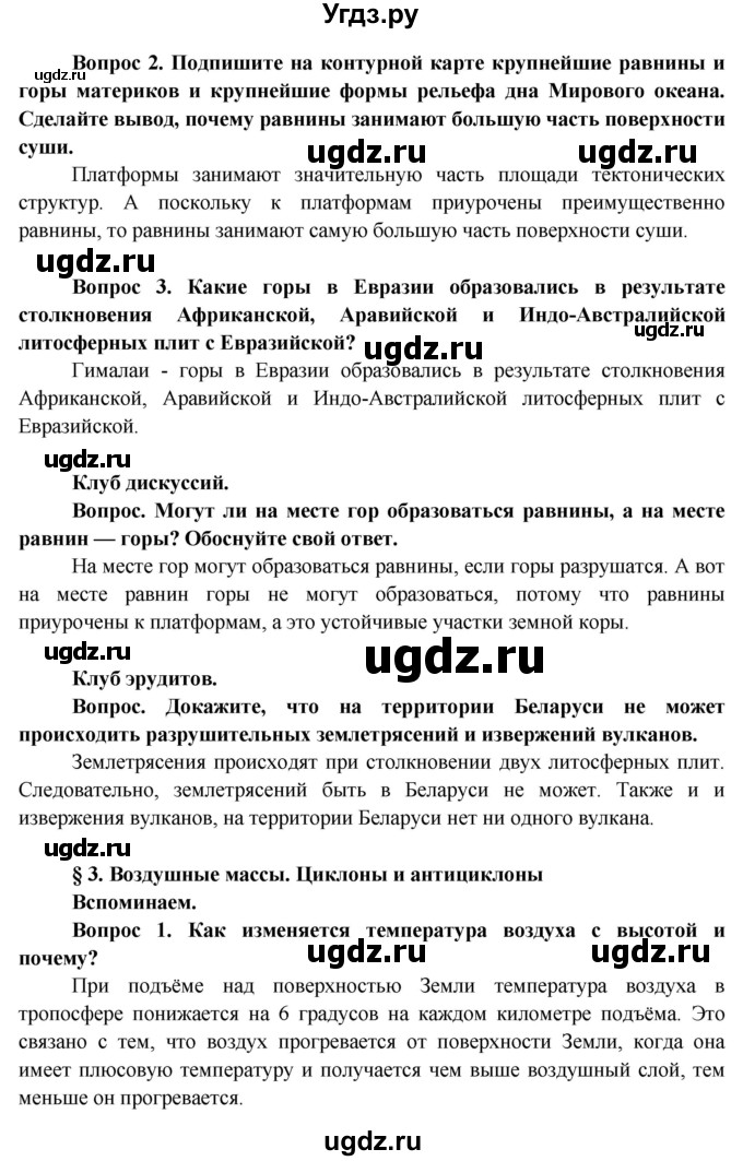 ГДЗ (Решебник) по географии 7 класс Кольмакова Е.Г. / страница / 25(продолжение 2)