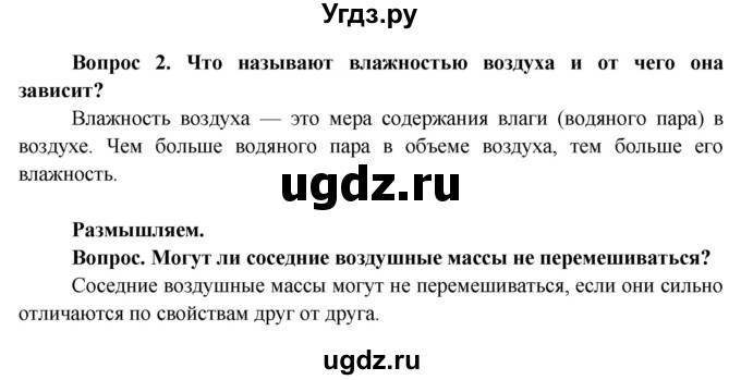 ГДЗ (Решебник) по географии 7 класс Кольмакова Е.Г. / страница / 25(продолжение 3)