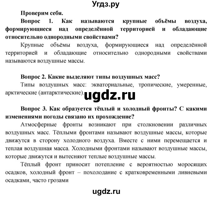 ГДЗ (Решебник) по географии 7 класс Кольмакова Е.Г. / страница / 30