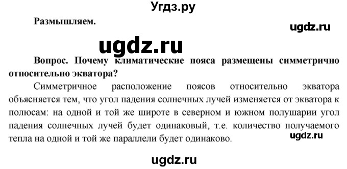 ГДЗ (Решебник) по географии 7 класс Кольмакова Е.Г. / страница / 30(продолжение 4)