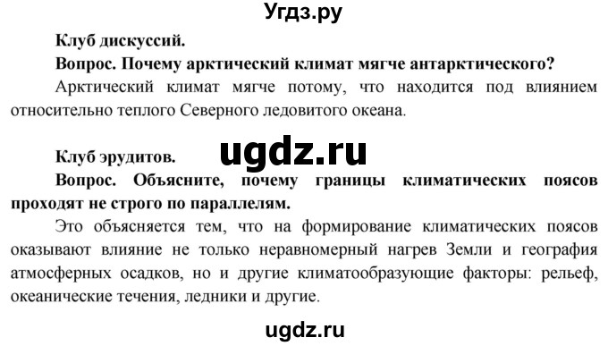 ГДЗ (Решебник) по географии 7 класс Кольмакова Е.Г. / страница / 37