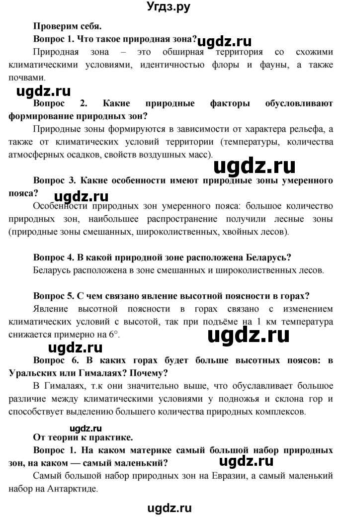 ГДЗ (Решебник) по географии 7 класс Кольмакова Е.Г. / страница / 44
