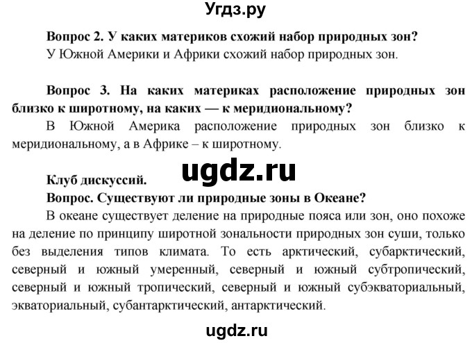 ГДЗ (Решебник) по географии 7 класс Кольмакова Е.Г. / страница / 44(продолжение 2)