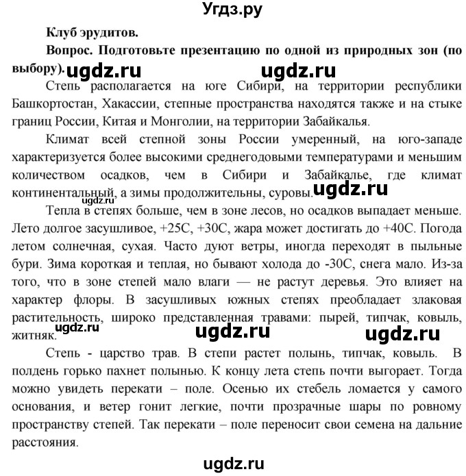 ГДЗ (Решебник) по географии 7 класс Кольмакова Е.Г. / страница / 44(продолжение 3)