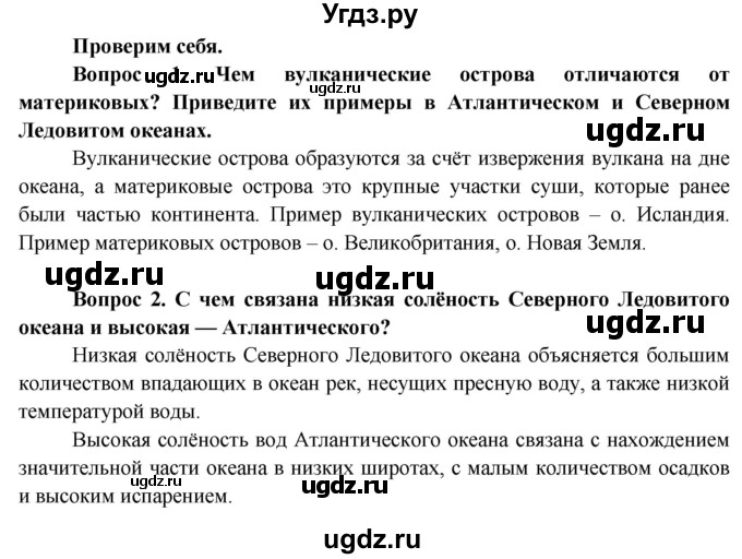 ГДЗ (Решебник) по географии 7 класс Кольмакова Е.Г. / страница / 52