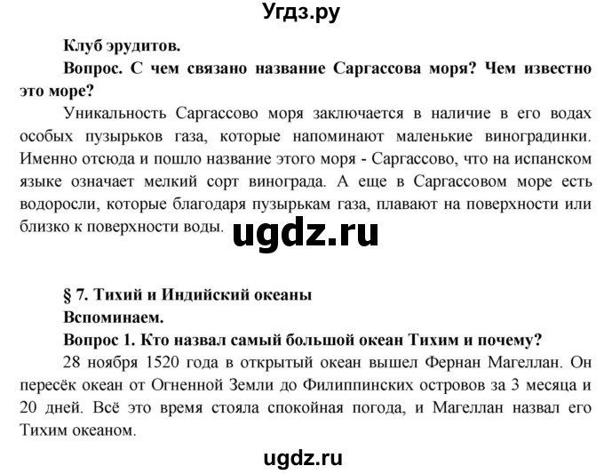 ГДЗ (Решебник) по географии 7 класс Кольмакова Е.Г. / страница / 53