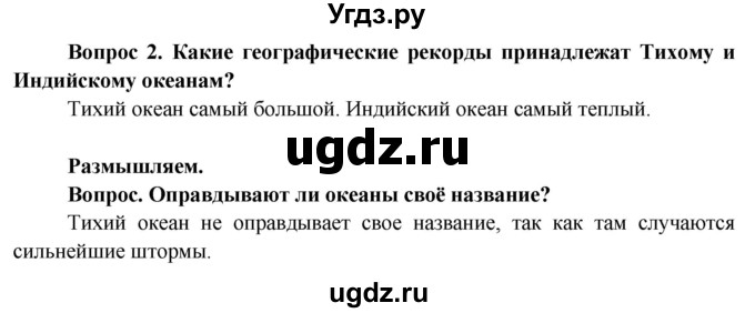 ГДЗ (Решебник) по географии 7 класс Кольмакова Е.Г. / страница / 53(продолжение 2)