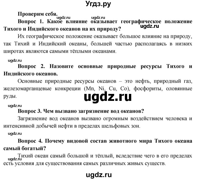 ГДЗ (Решебник) по географии 7 класс Кольмакова Е.Г. / страница / 58