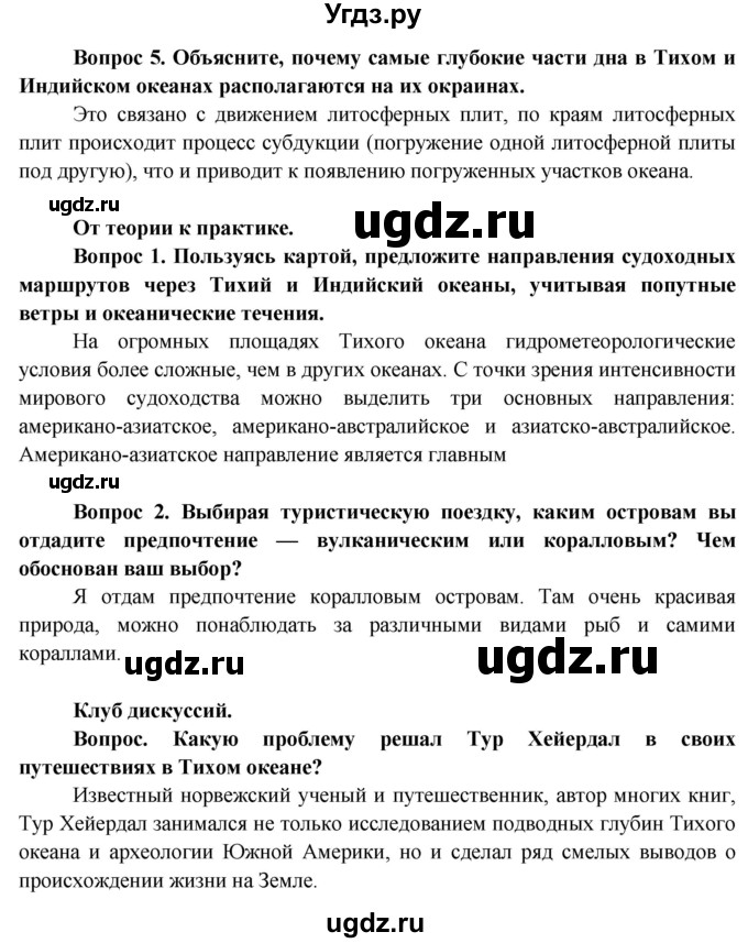 ГДЗ (Решебник) по географии 7 класс Кольмакова Е.Г. / страница / 58(продолжение 2)