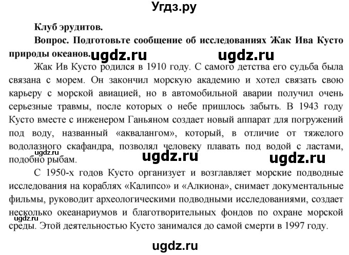 ГДЗ (Решебник) по географии 7 класс Кольмакова Е.Г. / страница / 58(продолжение 3)