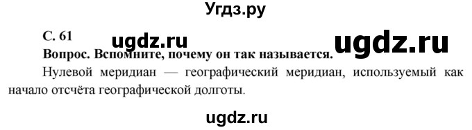 ГДЗ (Решебник) по географии 7 класс Кольмакова Е.Г. / страница / 61