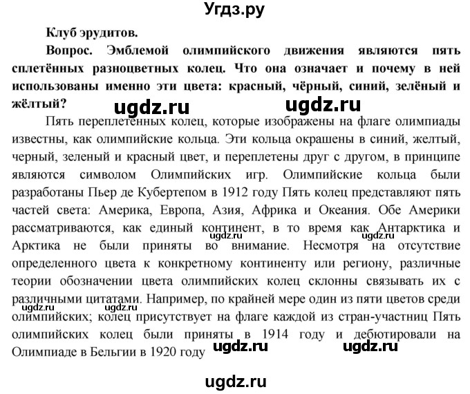 ГДЗ (Решебник) по географии 7 класс Кольмакова Е.Г. / страница / 65(продолжение 2)