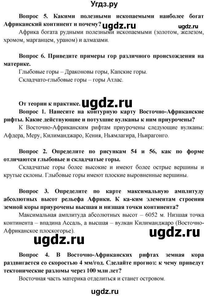 ГДЗ (Решебник) по географии 7 класс Кольмакова Е.Г. / страница / 71(продолжение 2)